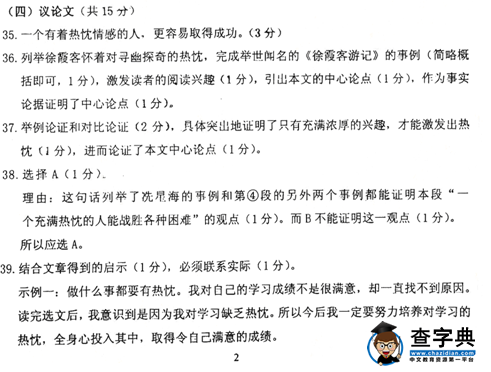 2016丹东中考语文试题及答案
