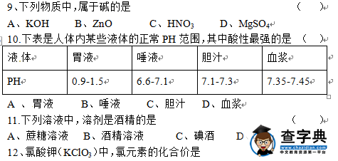 2016大连中考化学试题及答案