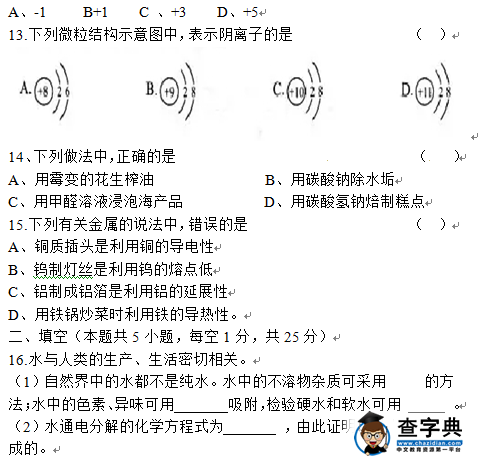 2016大连中考化学试题及答案