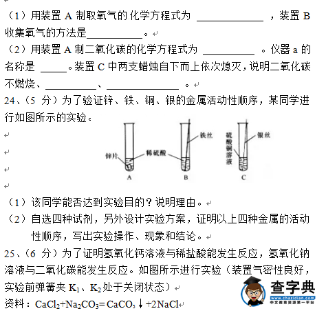 2016大连中考化学试题及答案
