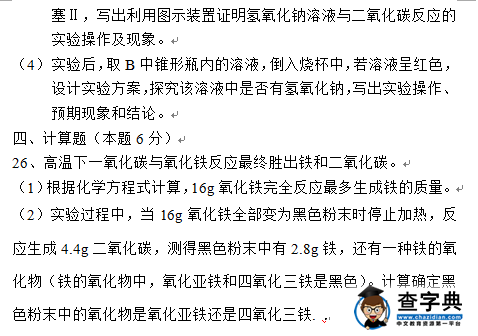 2016大连中考化学试题及答案
