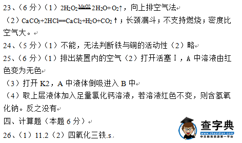 2016大连中考化学试题及答案