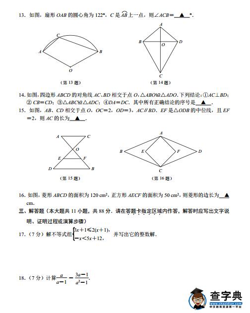 2016江苏南京中考数学试题