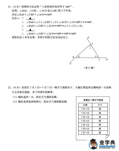 2016江苏南京中考数学试题