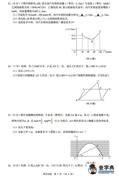 2016江苏南京中考数学试题