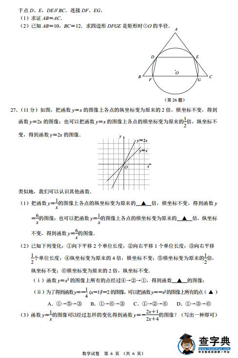 2016江苏南京中考数学试题及答案题