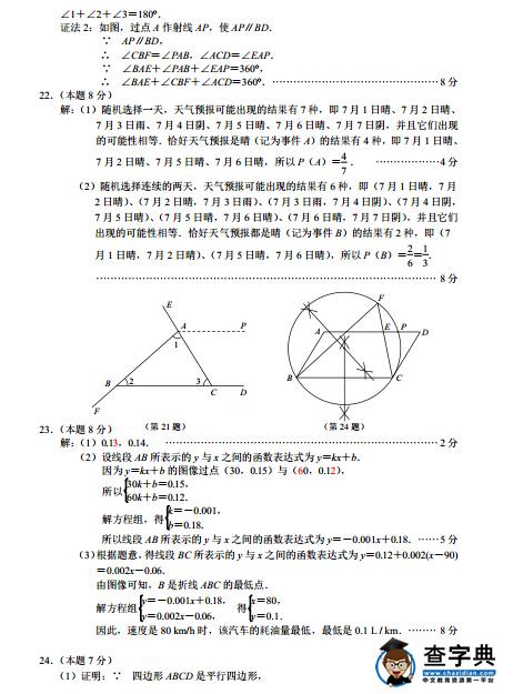 2016江苏南京中考数学试题及答案题