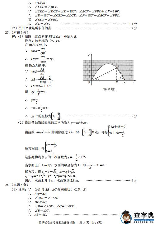 2016江苏南京中考数学试题及答案题