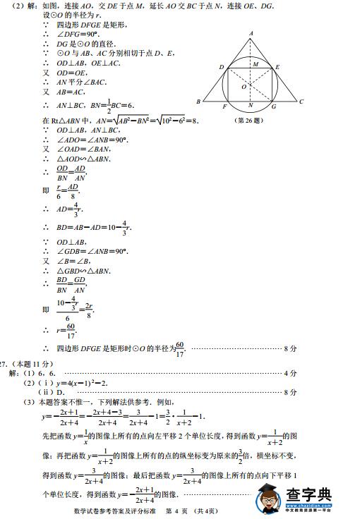 2016江苏南京中考数学试题及答案题