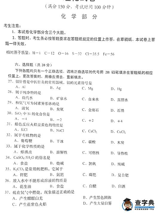 2016上海中考理综(化学)试题及答案