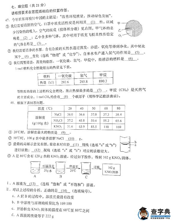 2016上海中考理综(化学)试题及答案