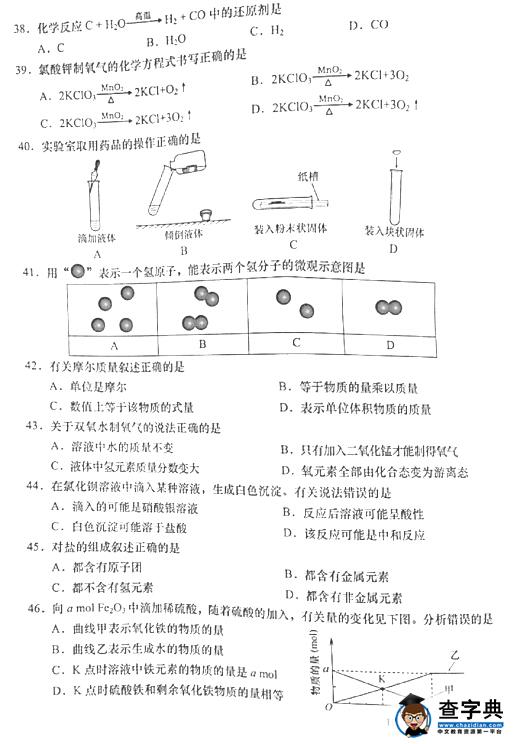 2016上海中考理综(化学)试题及答案