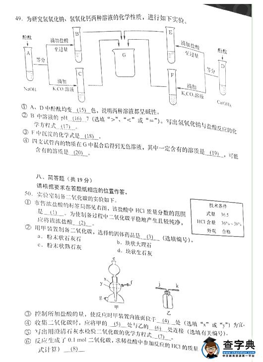 2016上海中考理综(化学)试题及答案