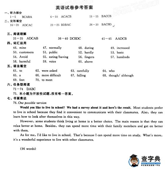 2016浙江绍兴中考英语试题及答案