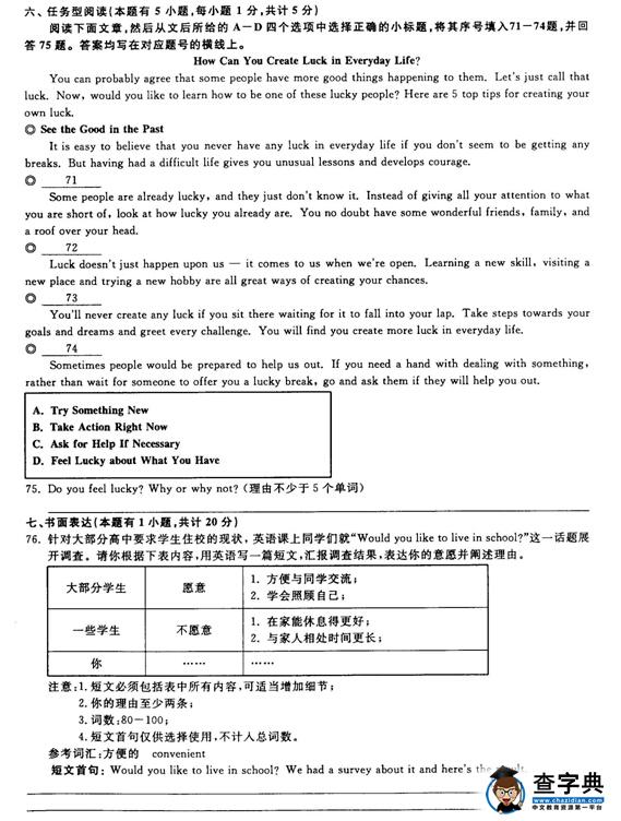 2016浙江绍兴中考英语试题及答案