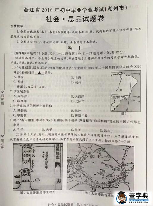 2016浙江湖州中考思想品德试题及答案