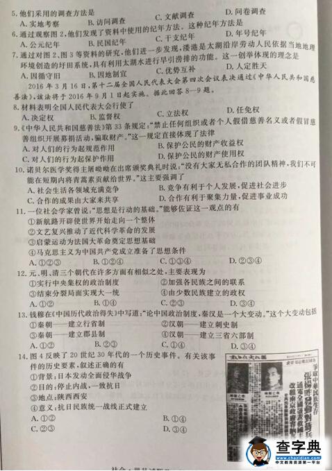2016浙江湖州中考思想品德试题及答案