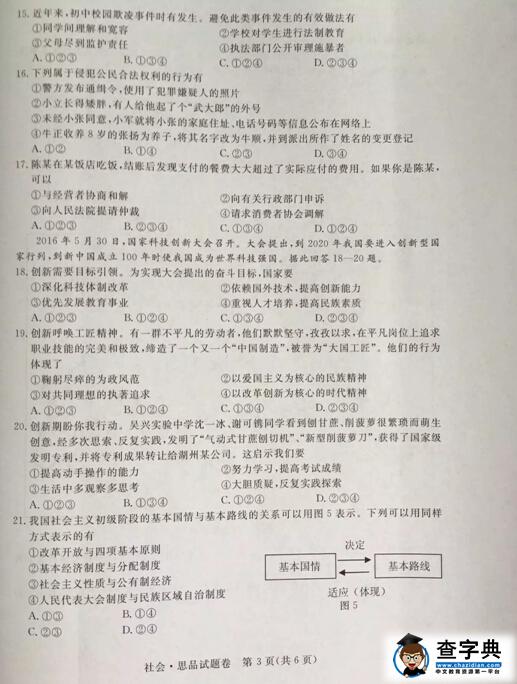 2016浙江湖州中考思想品德试题及答案