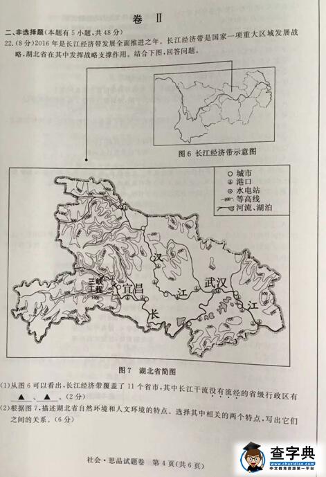 2016浙江湖州中考思想品德试题及答案