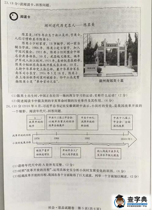 2016浙江湖州中考思想品德试题及答案