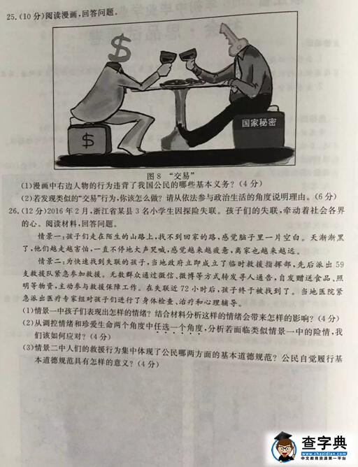 2016浙江湖州中考思想品德试题及答案