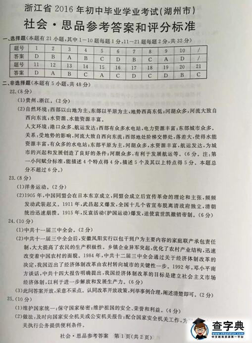 2016浙江湖州中考思想品德试题及答案