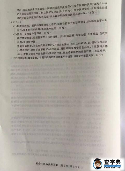 2016浙江湖州中考思想品德试题及答案