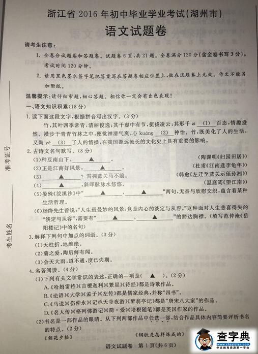 2016浙江湖州中考语文试题及答案