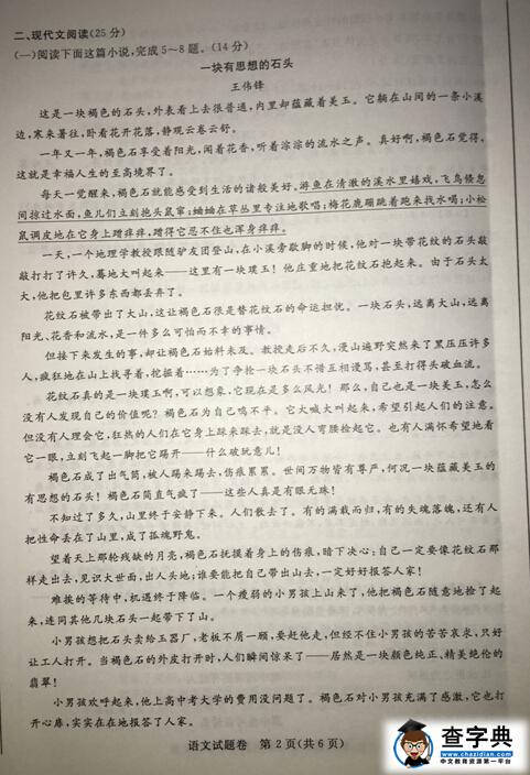 2016浙江湖州中考语文试题及答案
