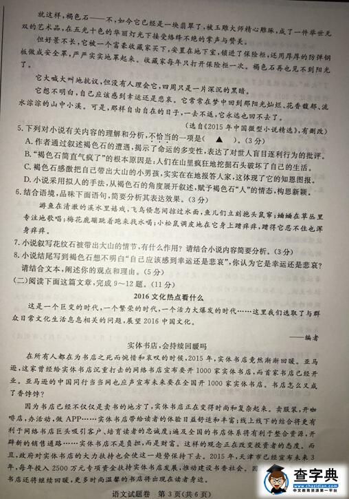 2016浙江湖州中考语文试题及答案