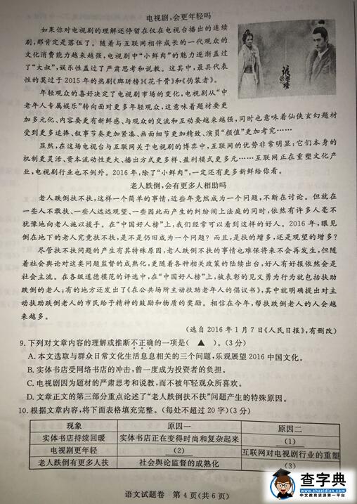 2016浙江湖州中考语文试题及答案