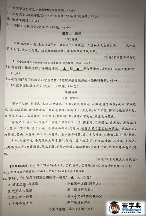 2016浙江湖州中考语文试题及答案