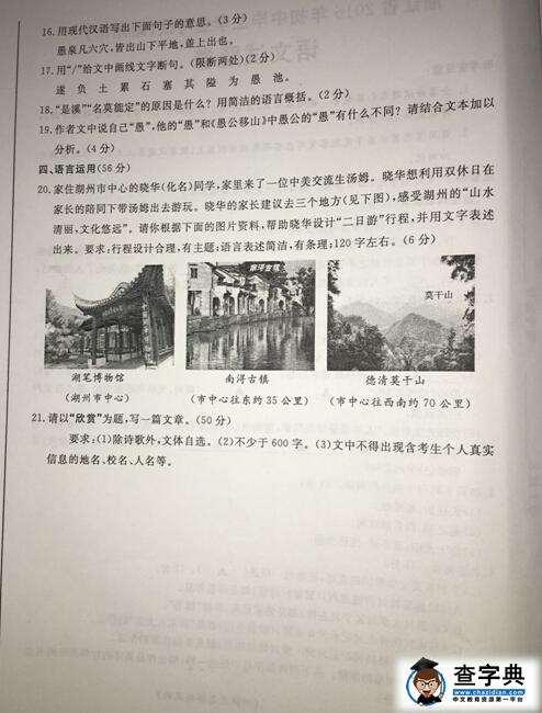 2016浙江湖州中考语文试题及答案