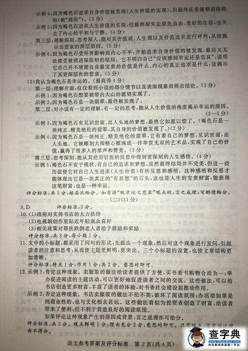 2016浙江湖州中考语文试题及答案