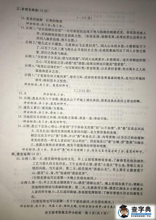 2016浙江湖州中考语文试题及答案