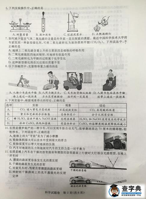 2016浙江湖州中考科学试题及答案