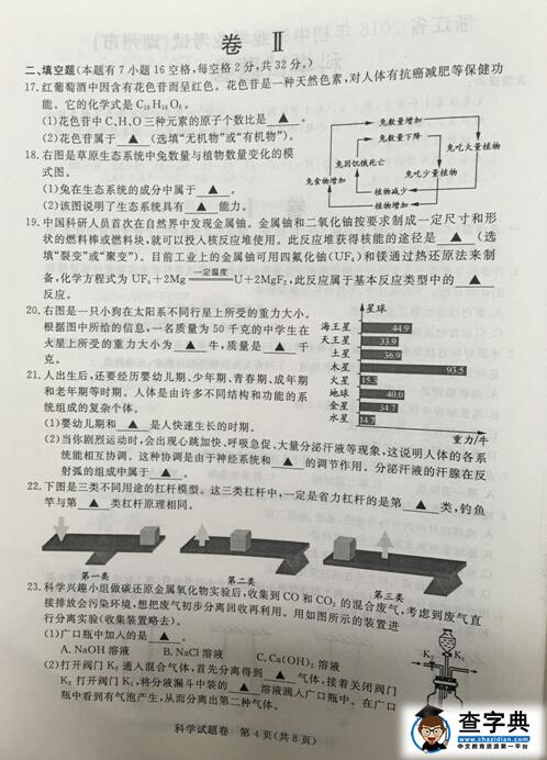 2016浙江湖州中考科学试题及答案