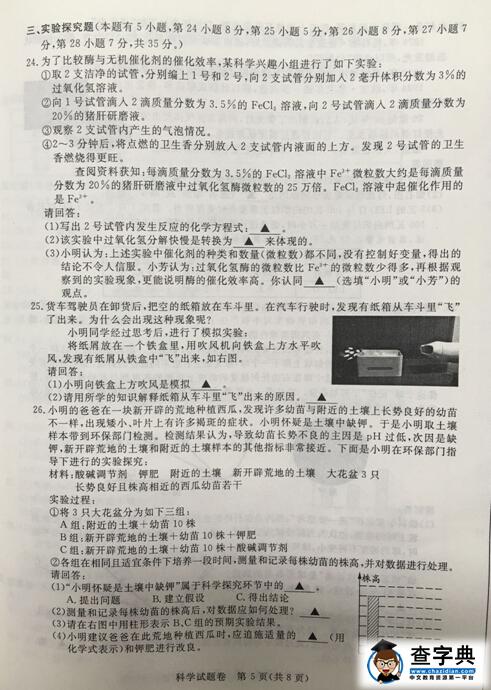2016浙江湖州中考科学试题及答案