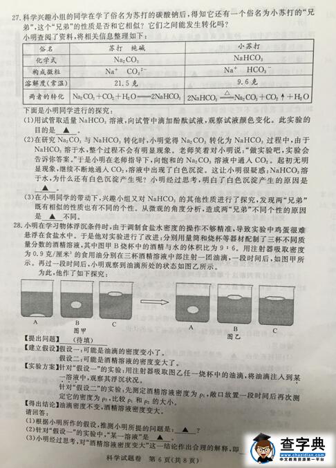 2016浙江湖州中考科学试题及答案