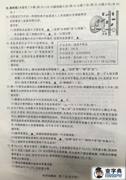 2016浙江湖州中考科学试题及答案