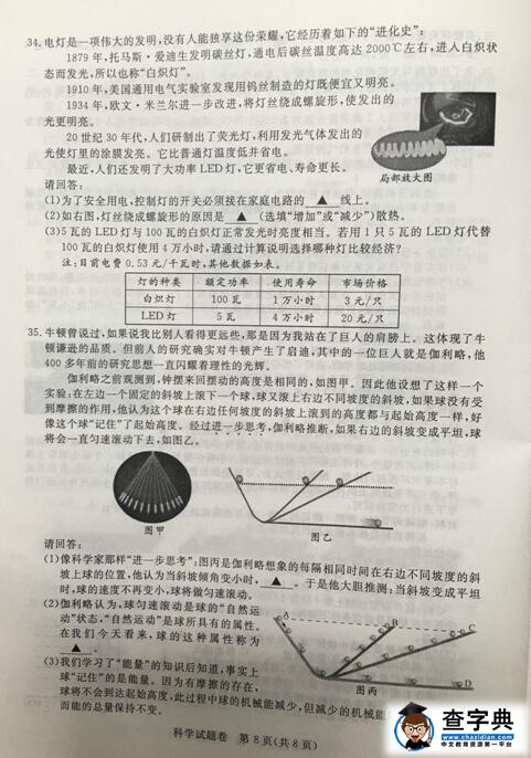 2016浙江湖州中考科学试题及答案