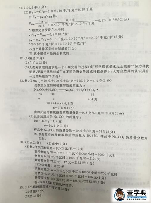 2016浙江湖州中考科学试题及答案