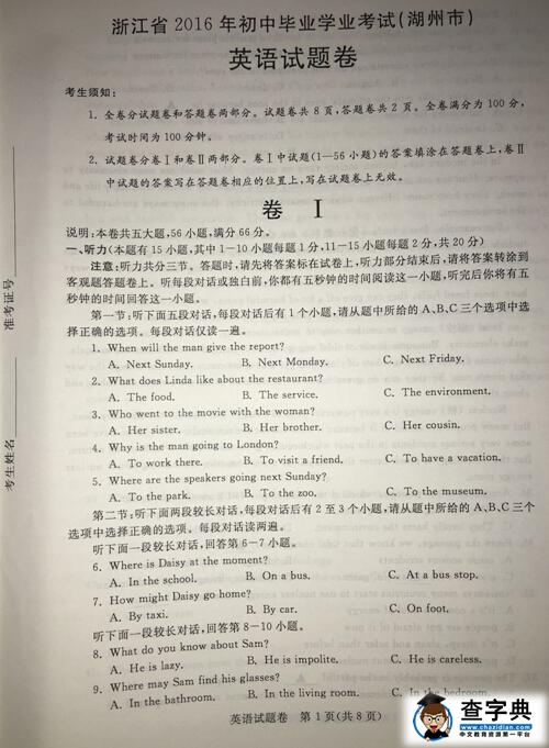 2016浙江湖州中考英语试题及答案