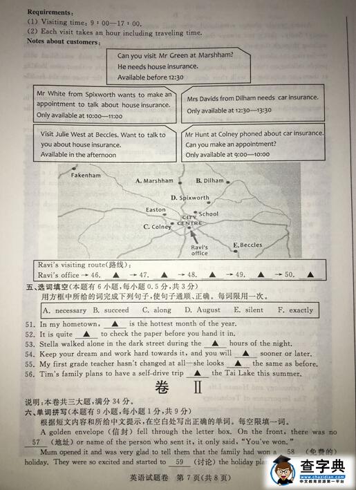 2016浙江湖州中考英语试题及答案
