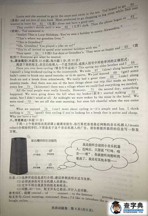 2016浙江湖州中考英语试题及答案