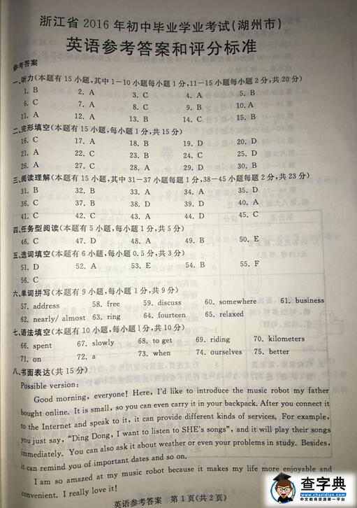 2016浙江湖州中考英语试题及答案