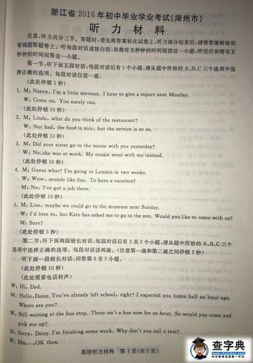 2016浙江湖州中考英语试题及答案
