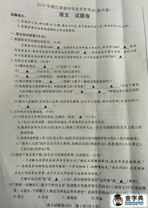 2016浙江嘉兴中考语文试题及答案