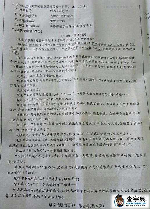 2016浙江嘉兴中考语文试题及答案