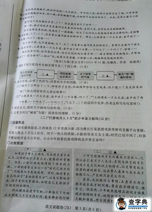 2016浙江嘉兴中考语文试题及答案